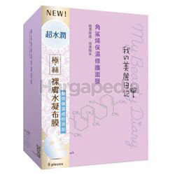 My Beauty Diary Squalene Restorative Mask 8s My Beauty Diary Squalene Restorative Mask 8s