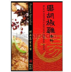Yew Chian Haw Black Pepper Chicken Herbal Soup 30gm Yew Chian Haw Black Pepper Chicken Herbal Soup 30gm